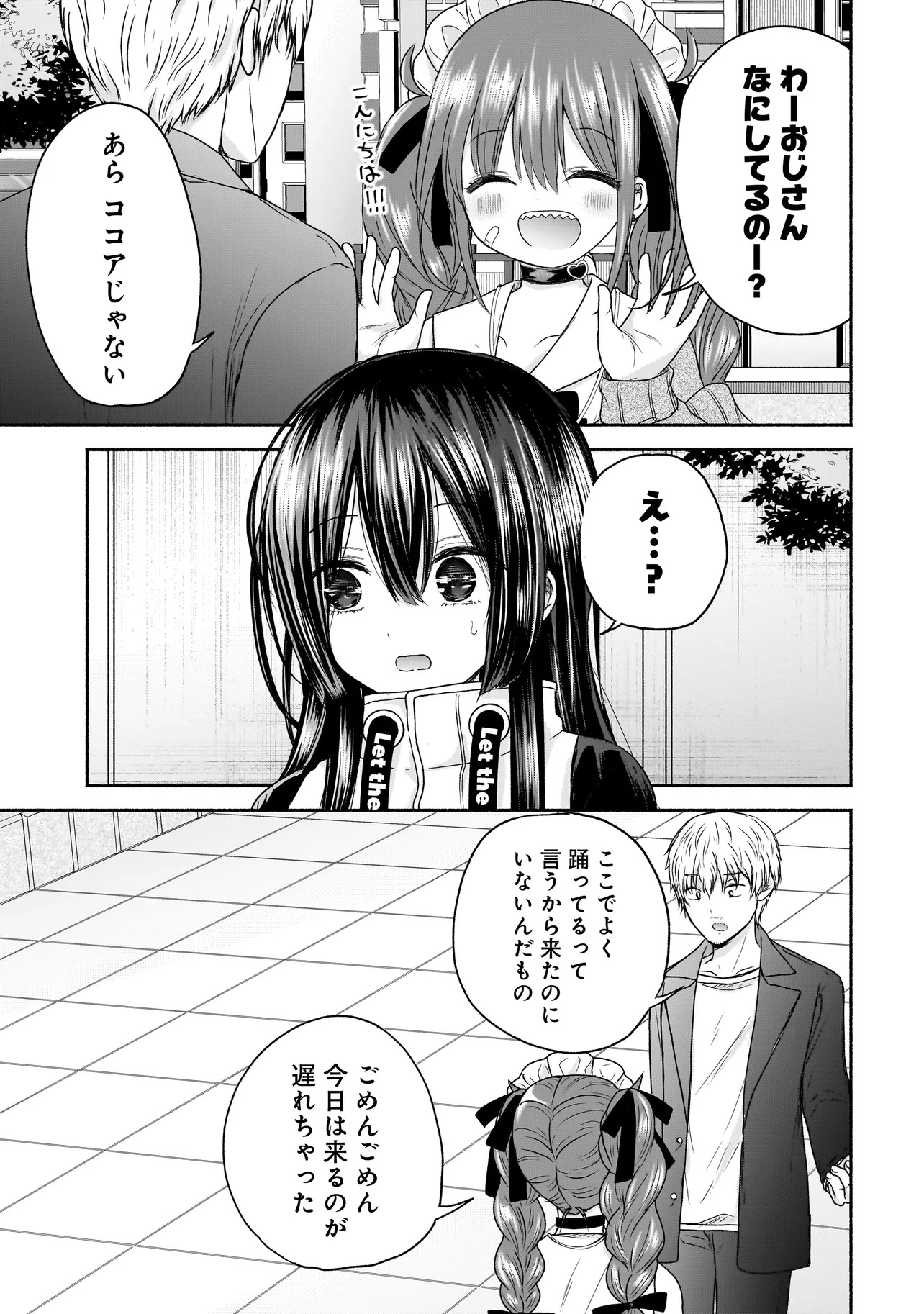 ハッピーオンザロード ～帰らないにはワケがある～ 第19話 - Page 11