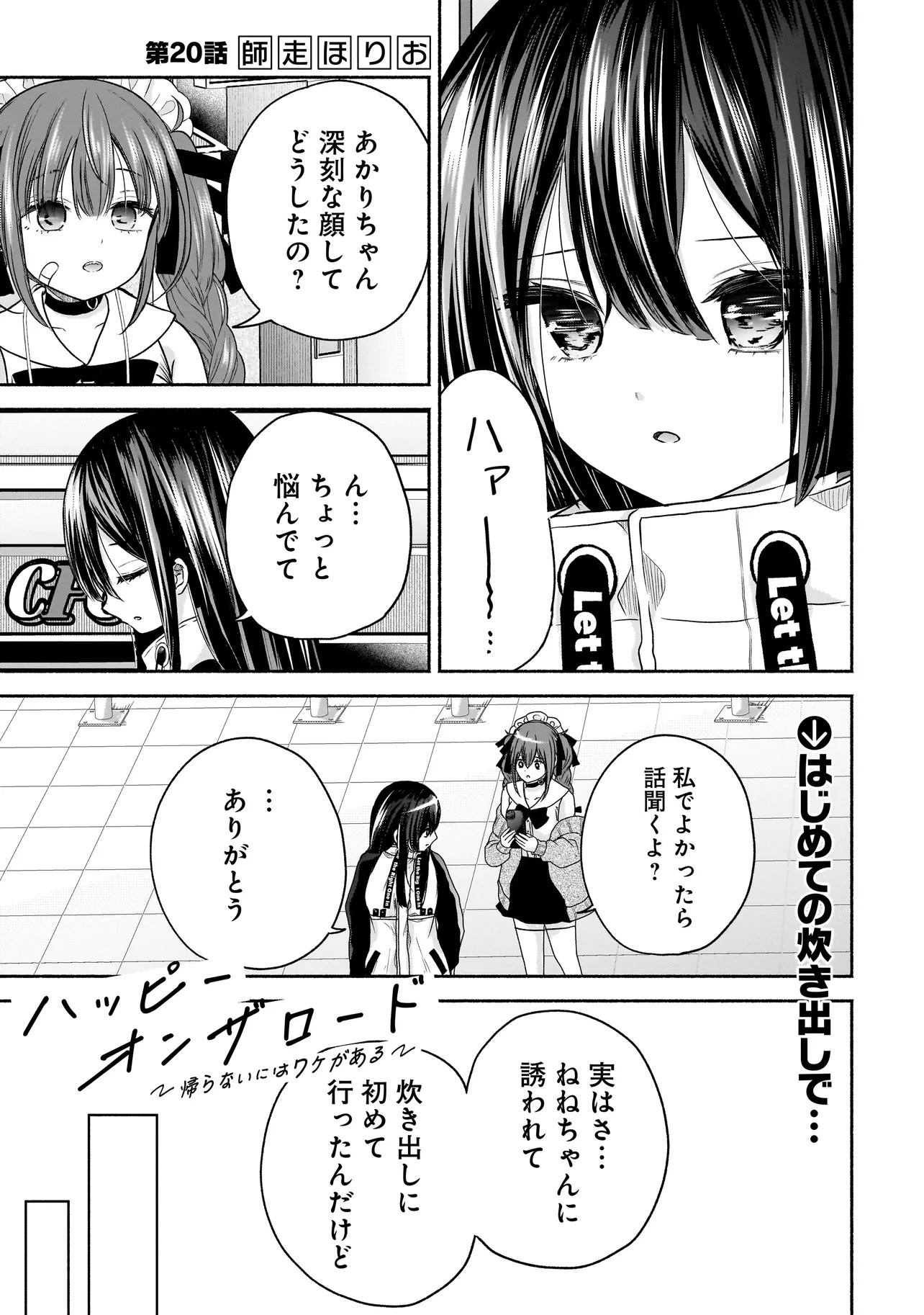 ハッピーオンザロード ～帰らないにはワケがある～ 第20話 - Page 1