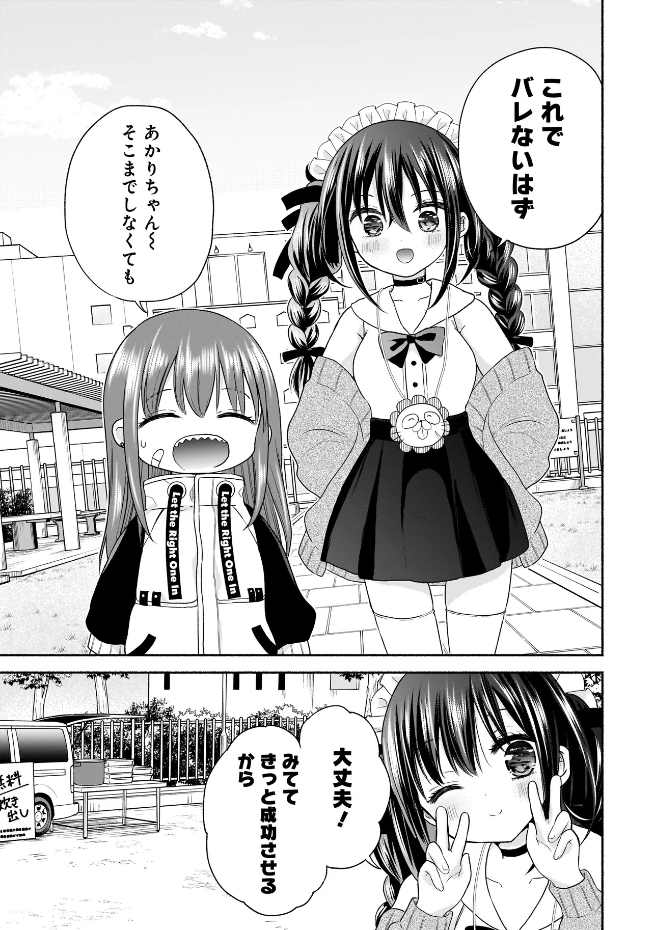 ハッピーオンザロード ～帰らないにはワケがある～ 第20話 - Page 5