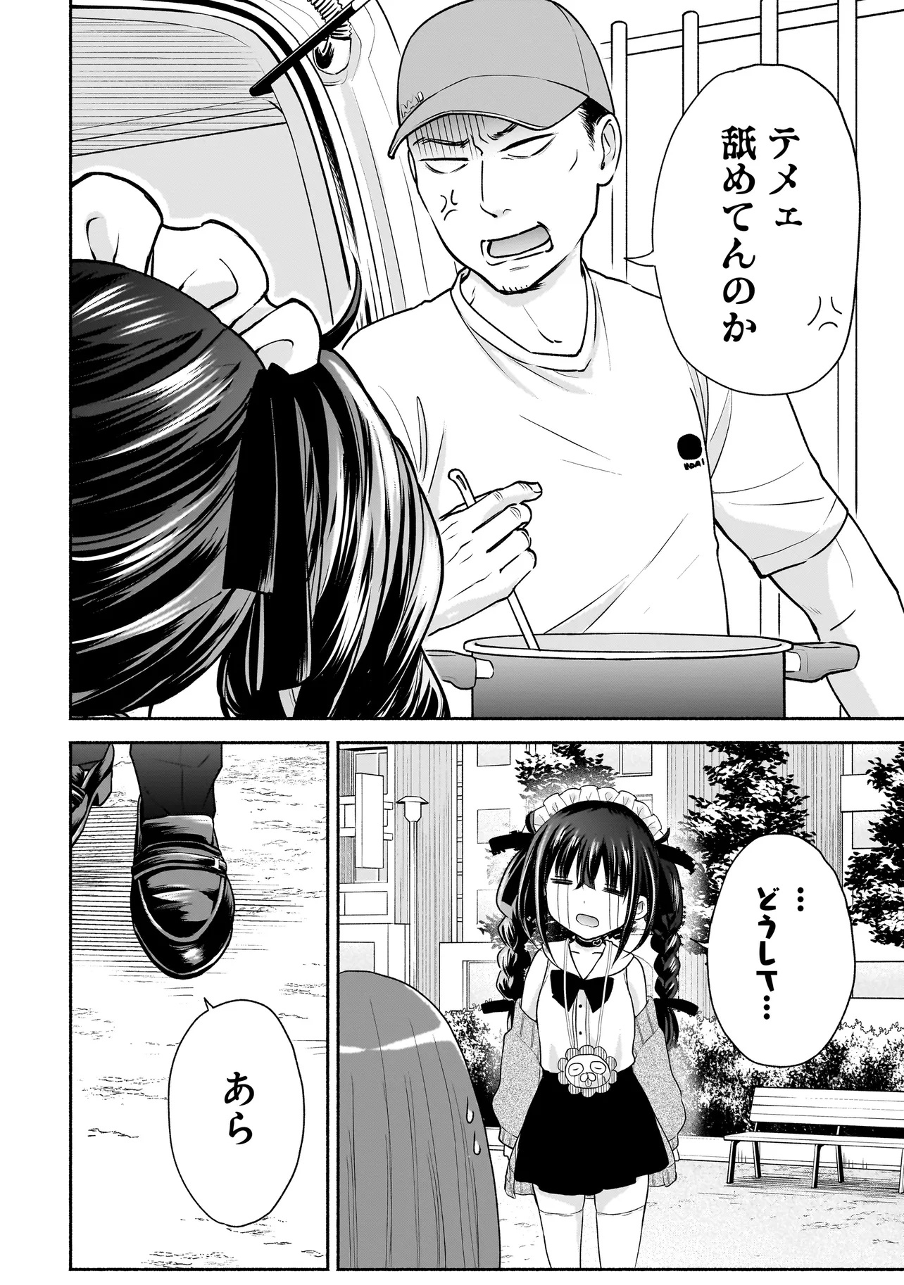 ハッピーオンザロード ～帰らないにはワケがある～ 第20話 - Page 6