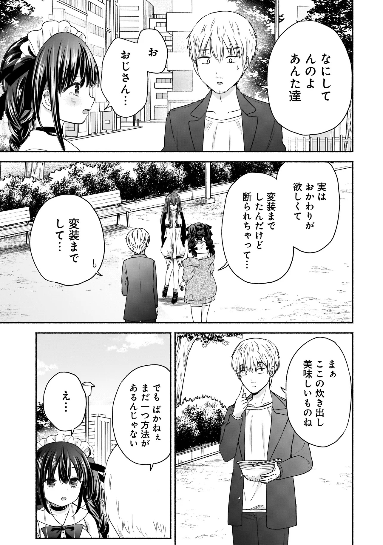 ハッピーオンザロード ～帰らないにはワケがある～ 第20話 - Page 7