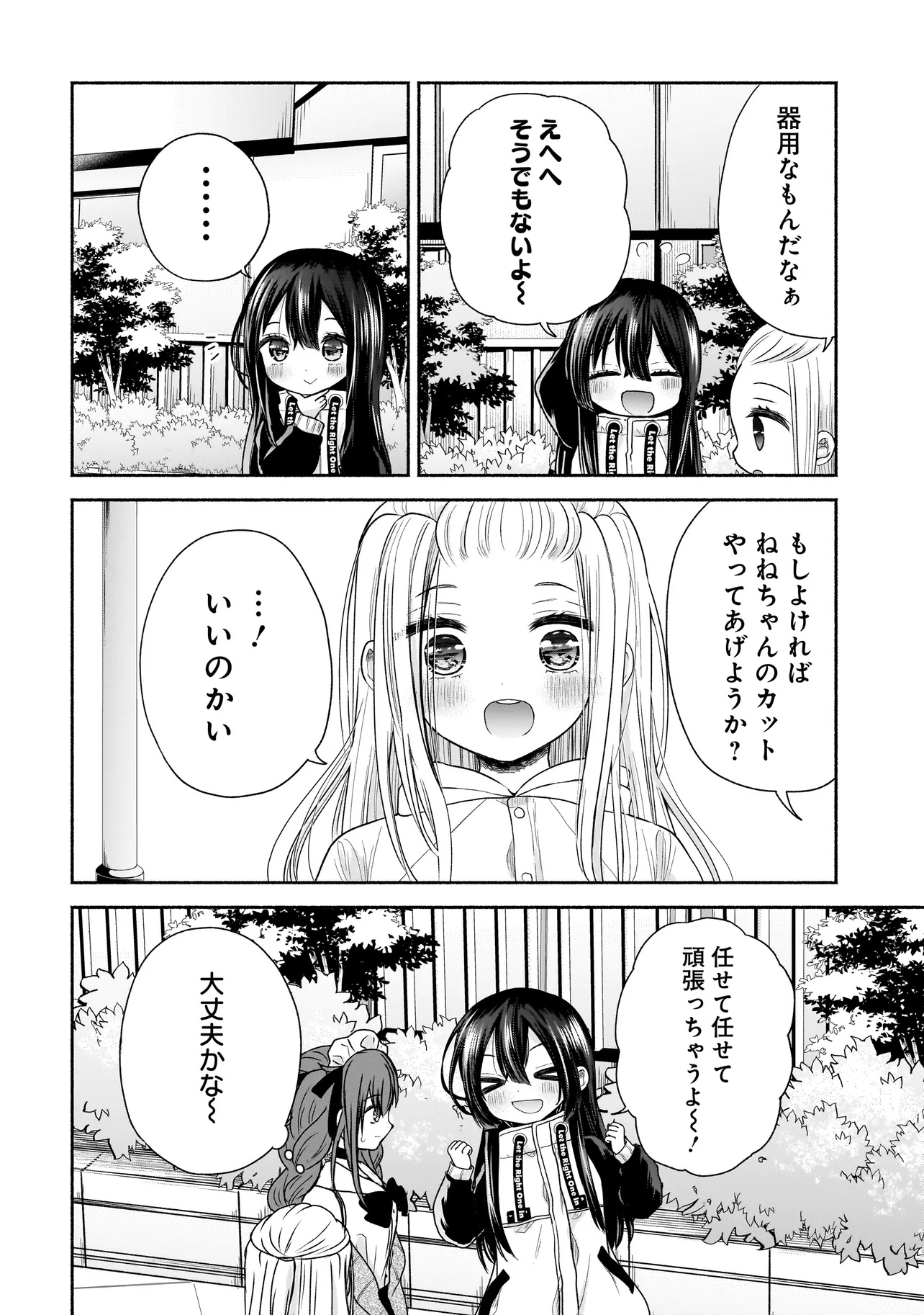 ハッピーオンザロード ～帰らないにはワケがある～ 第21話 - Page 4