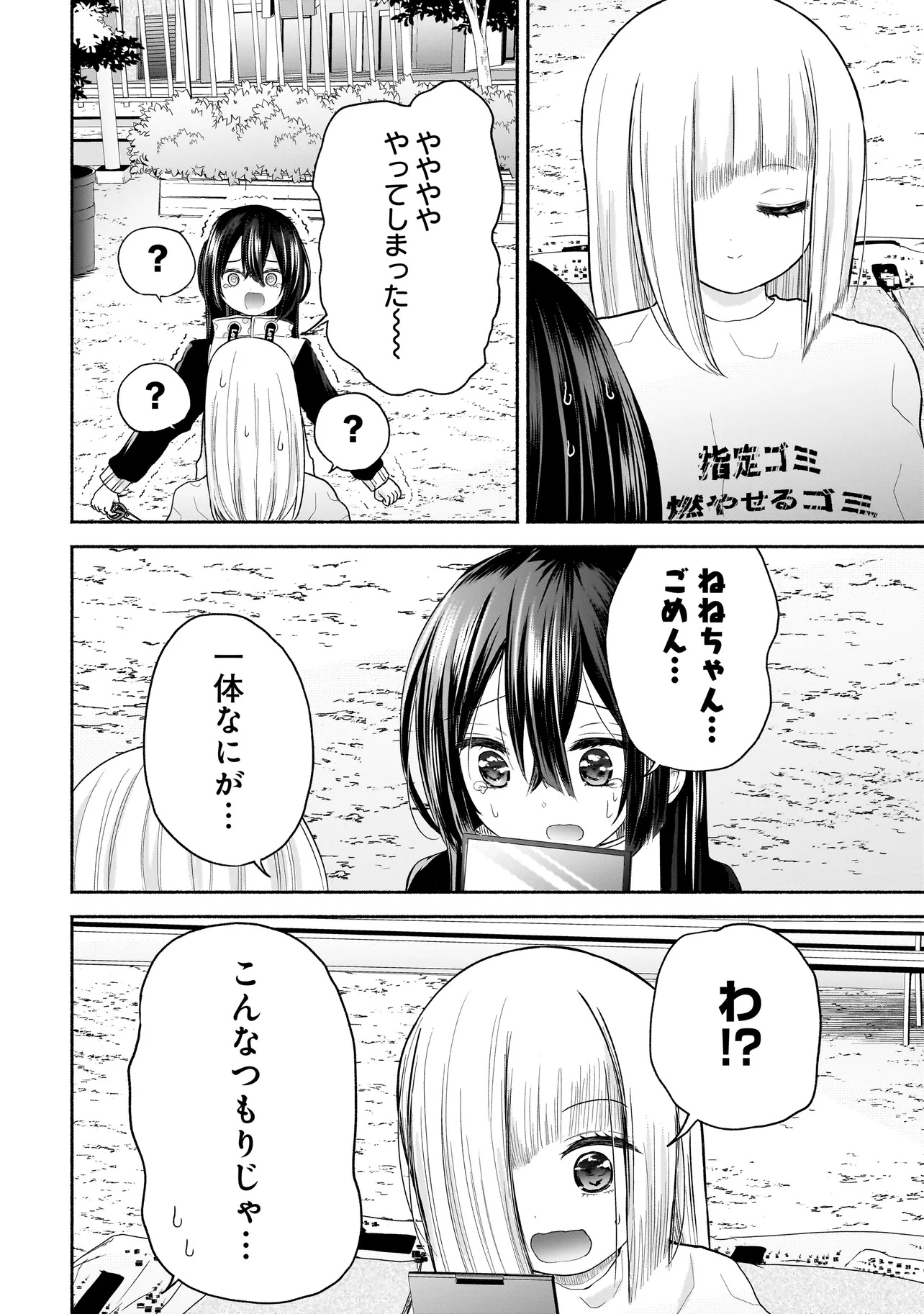 ハッピーオンザロード ～帰らないにはワケがある～ 第21話 - Page 8