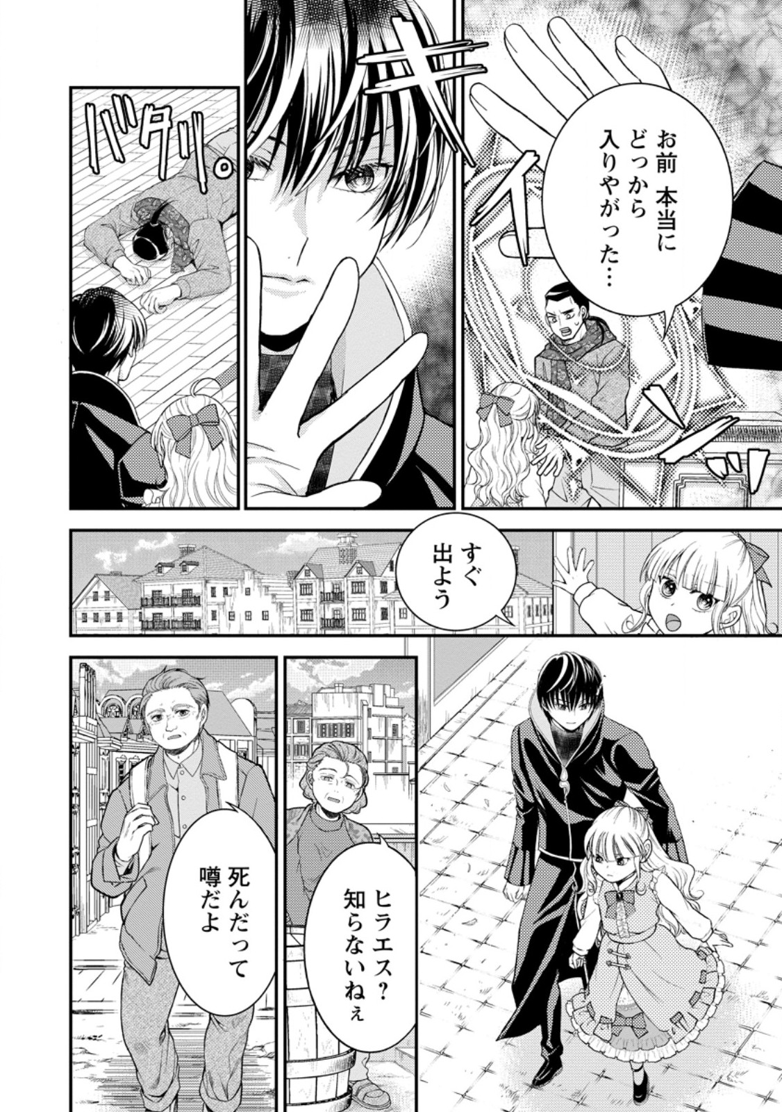 ハリボテ聖女は幼女になり、愛の重い神様と追放ライフを満喫する 第3.3話 - Page 8