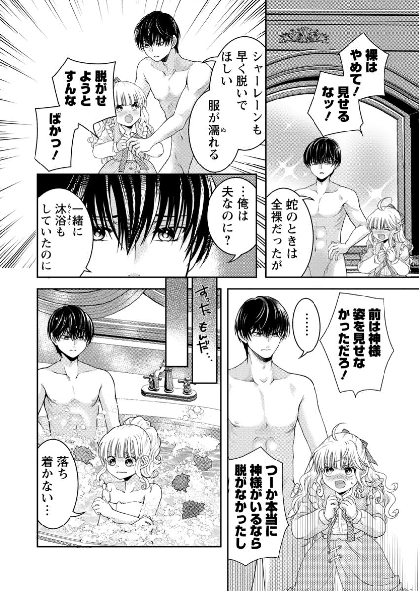 ハリボテ聖女は幼女になり、愛の重い神様と追放ライフを満喫する 第4.2話 - Page 2