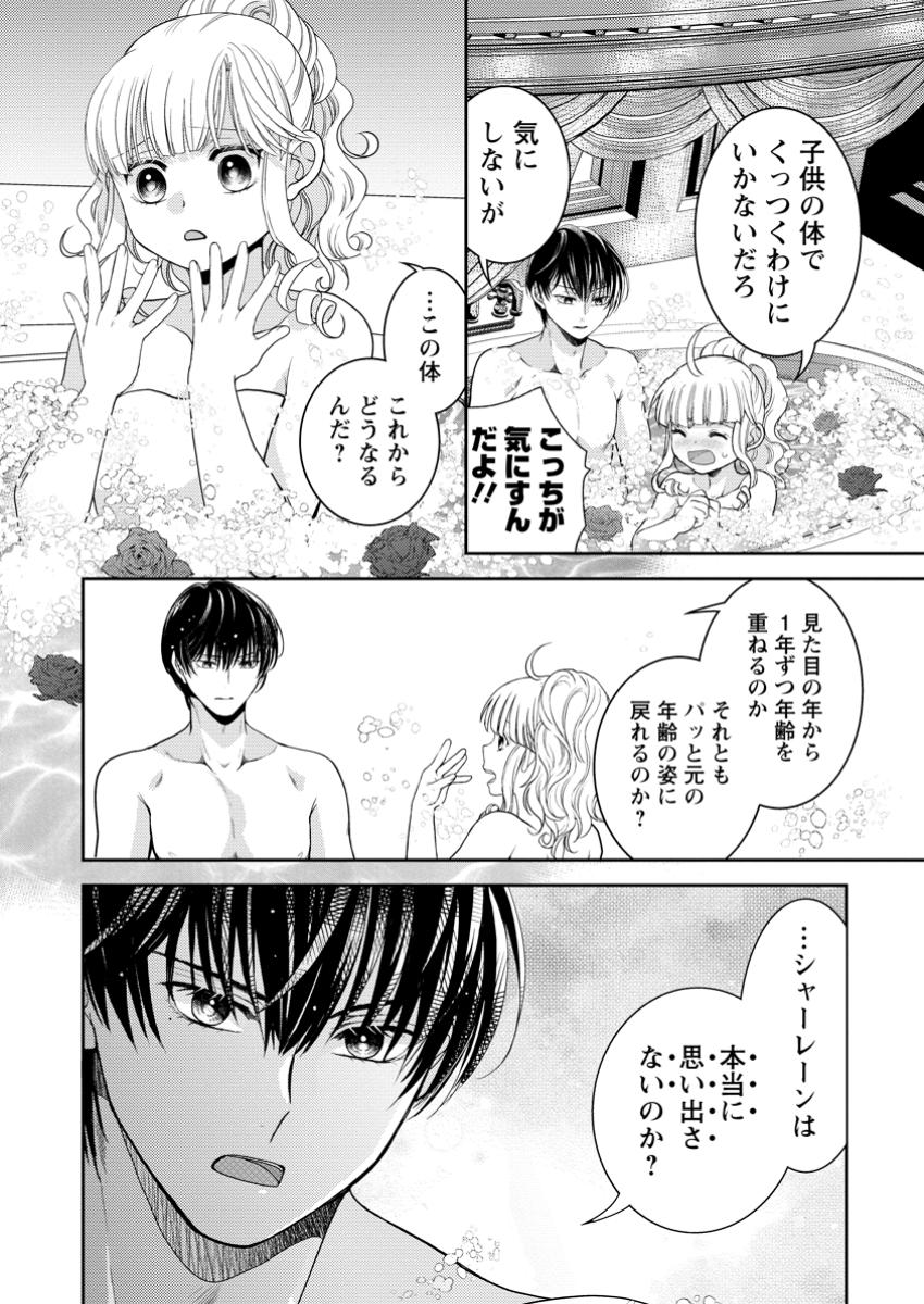 ハリボテ聖女は幼女になり、愛の重い神様と追放ライフを満喫する 第4.2話 - Page 4