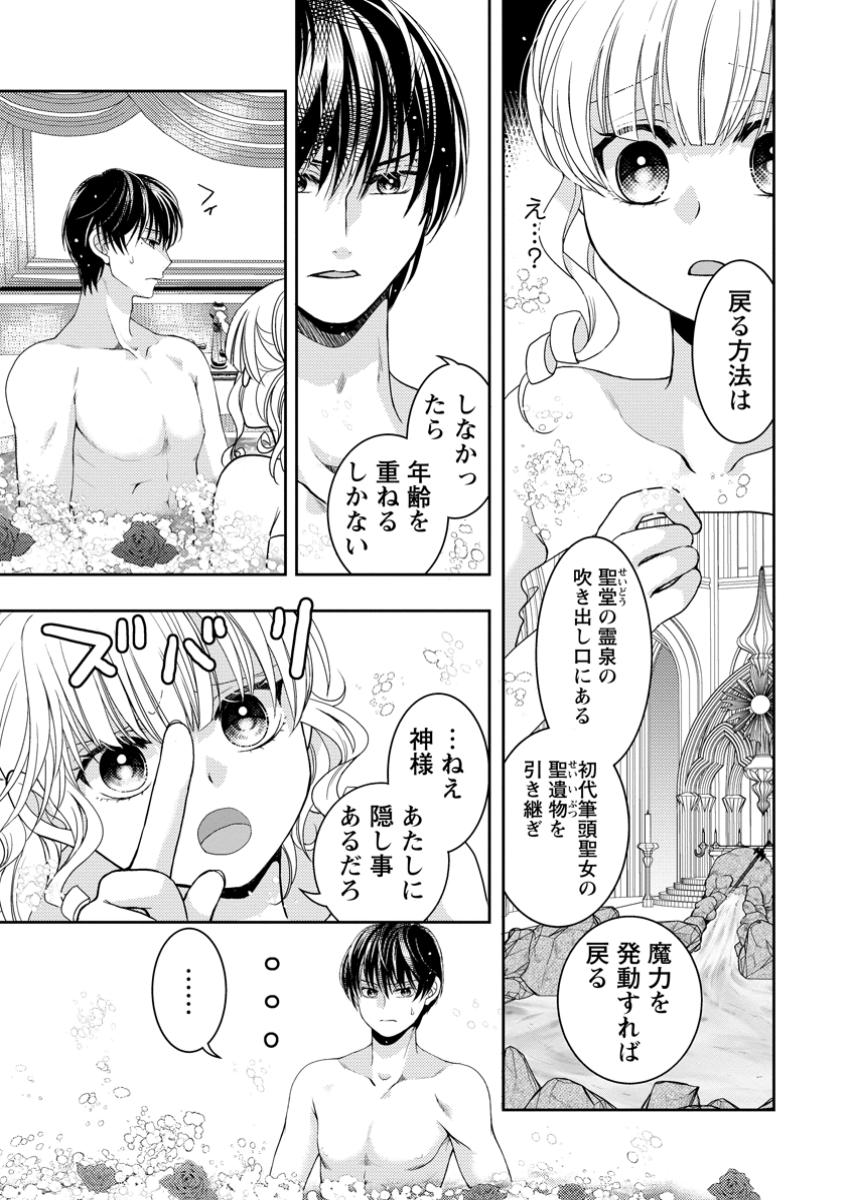 ハリボテ聖女は幼女になり、愛の重い神様と追放ライフを満喫する 第4.2話 - Page 5