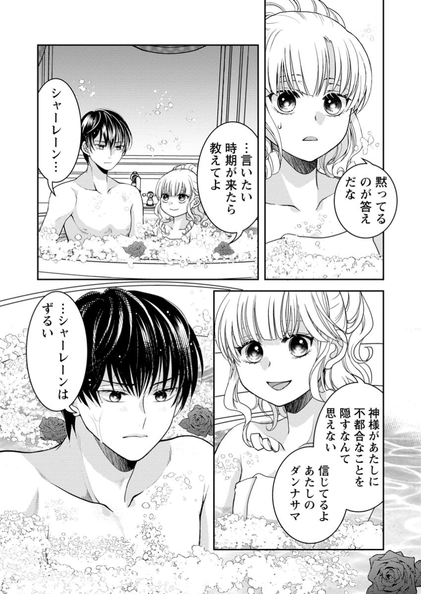 ハリボテ聖女は幼女になり、愛の重い神様と追放ライフを満喫する 第4.2話 - Page 6