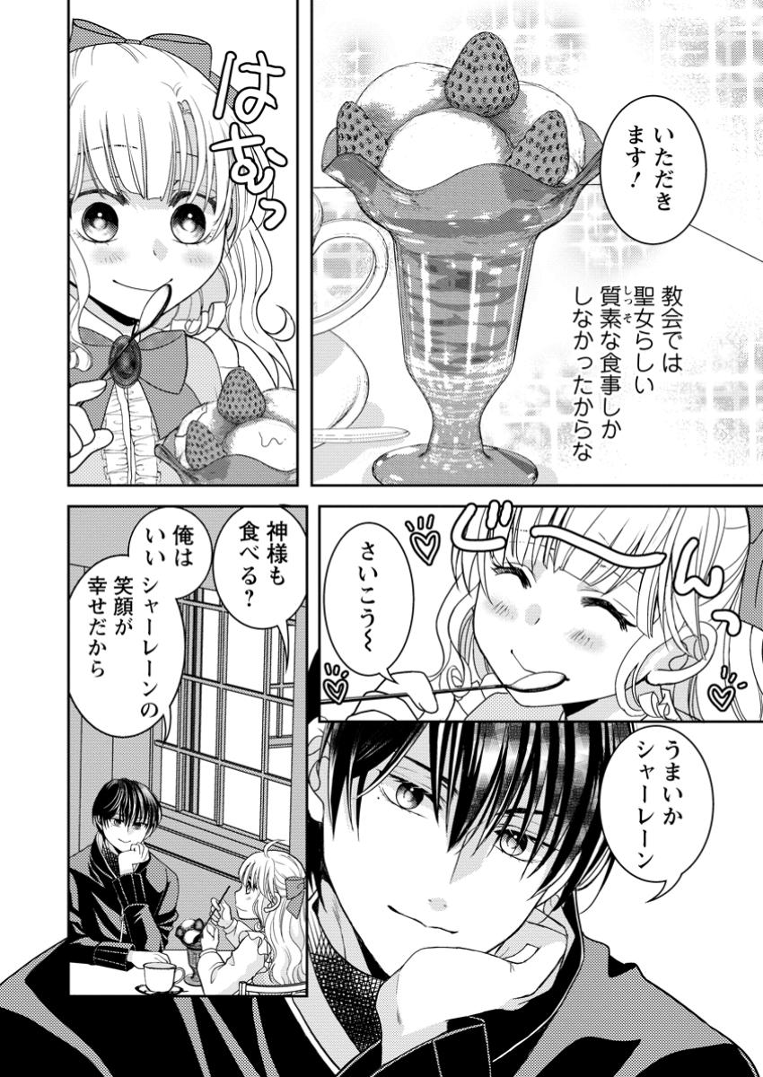 ハリボテ聖女は幼女になり、愛の重い神様と追放ライフを満喫する 第4.3話 - Page 2