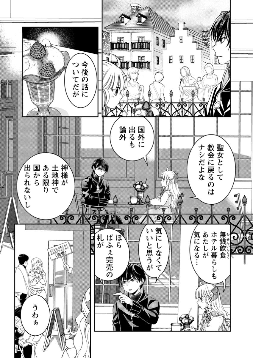 ハリボテ聖女は幼女になり、愛の重い神様と追放ライフを満喫する 第4.3話 - Page 3