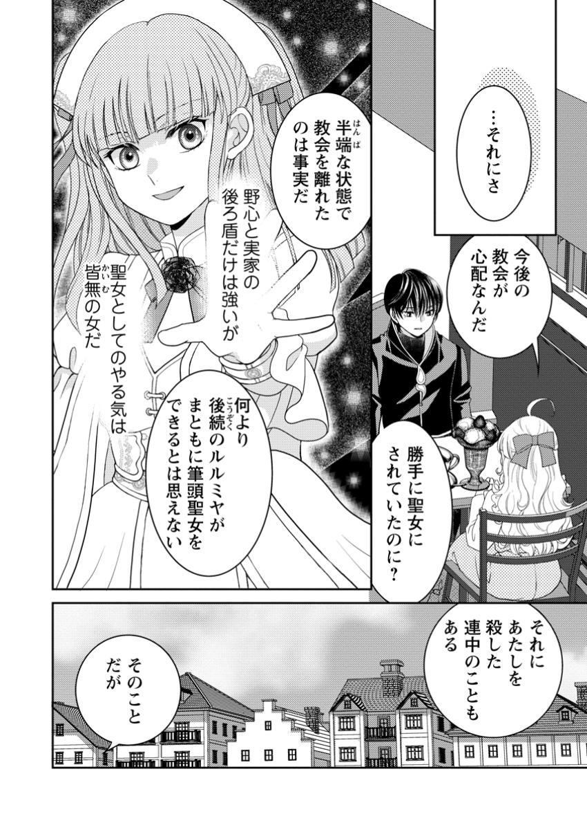 ハリボテ聖女は幼女になり、愛の重い神様と追放ライフを満喫する 第4.3話 - Page 4