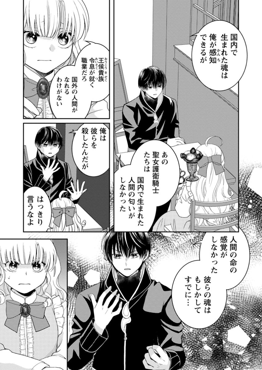 ハリボテ聖女は幼女になり、愛の重い神様と追放ライフを満喫する 第4.3話 - Page 5