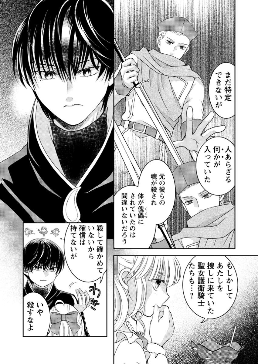 ハリボテ聖女は幼女になり、愛の重い神様と追放ライフを満喫する 第4.3話 - Page 6