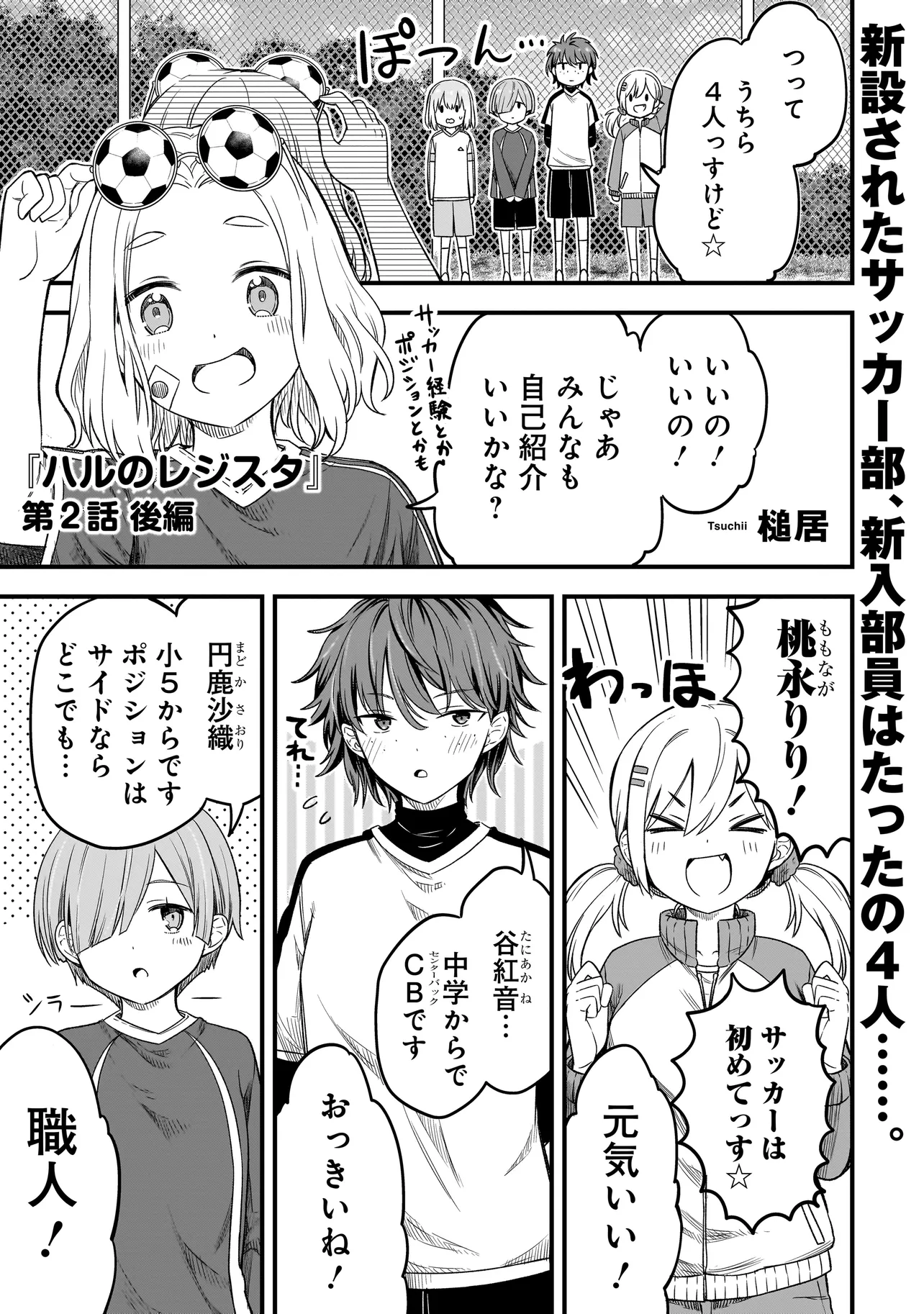 ハルのレジスタ 第2.2話 - Page 1