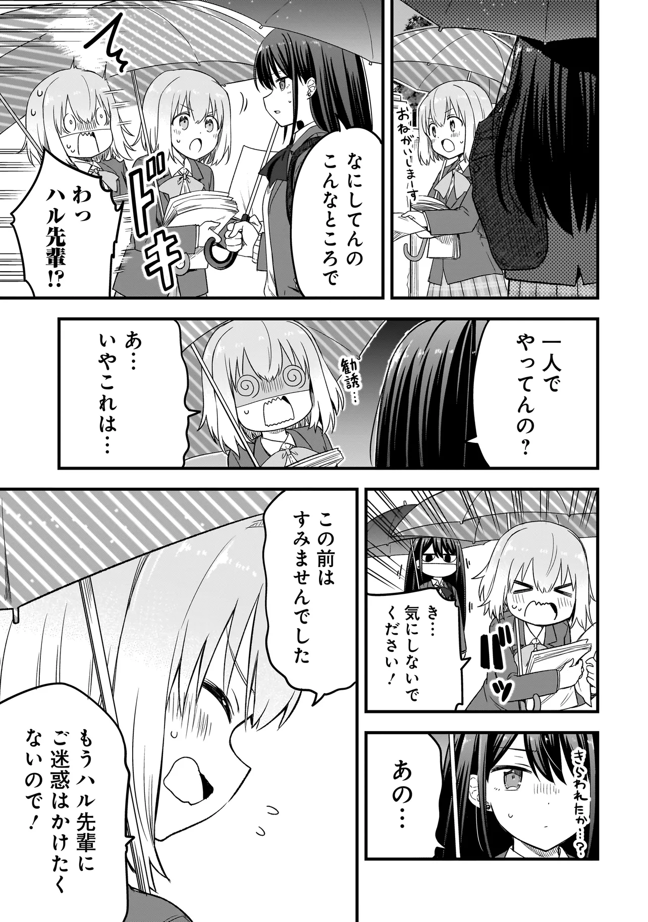 ハルのレジスタ 第2.2話 - Page 11