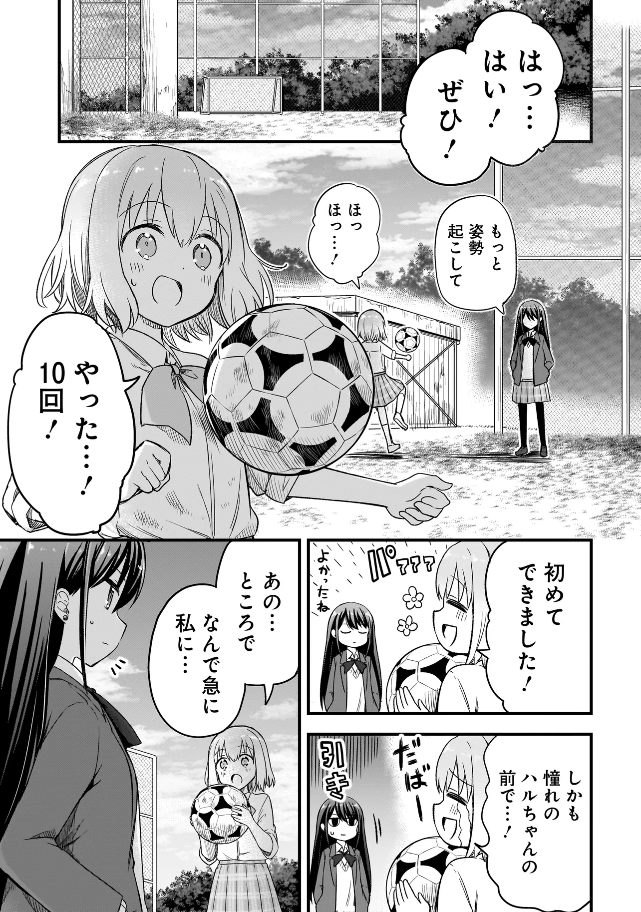 ハルのレジスタ 第2.2話 - Page 15