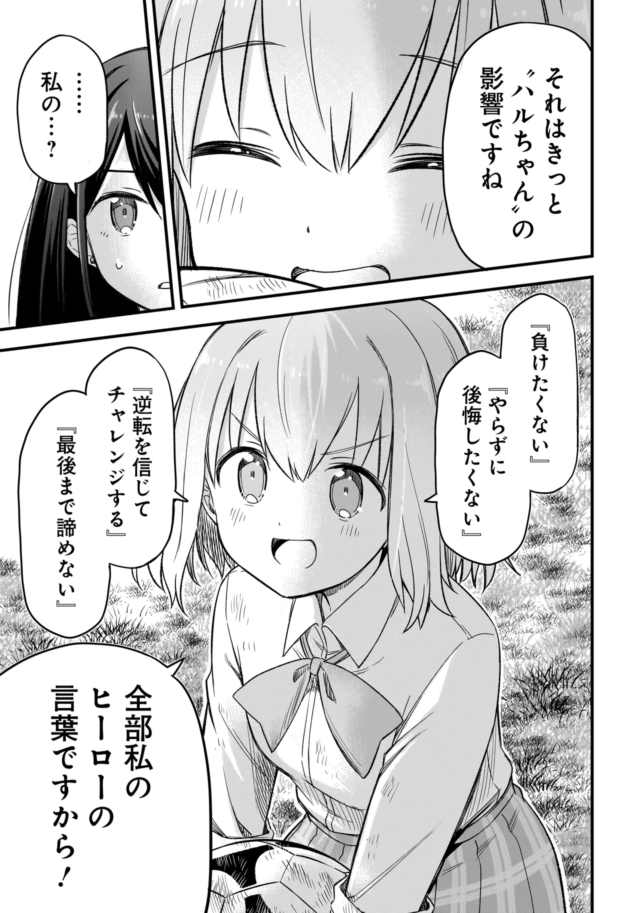 ハルのレジスタ 第2.2話 - Page 17