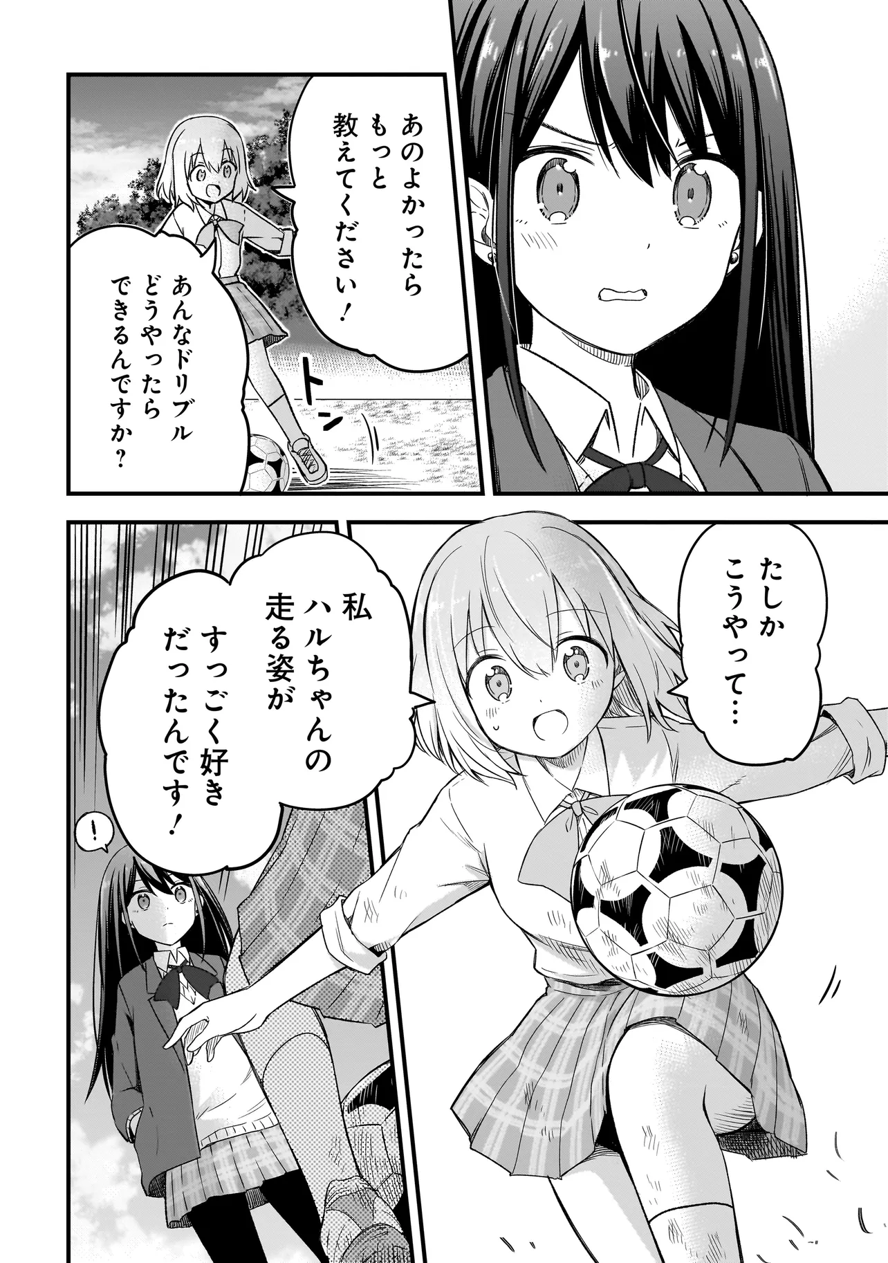 ハルのレジスタ 第2.2話 - Page 18