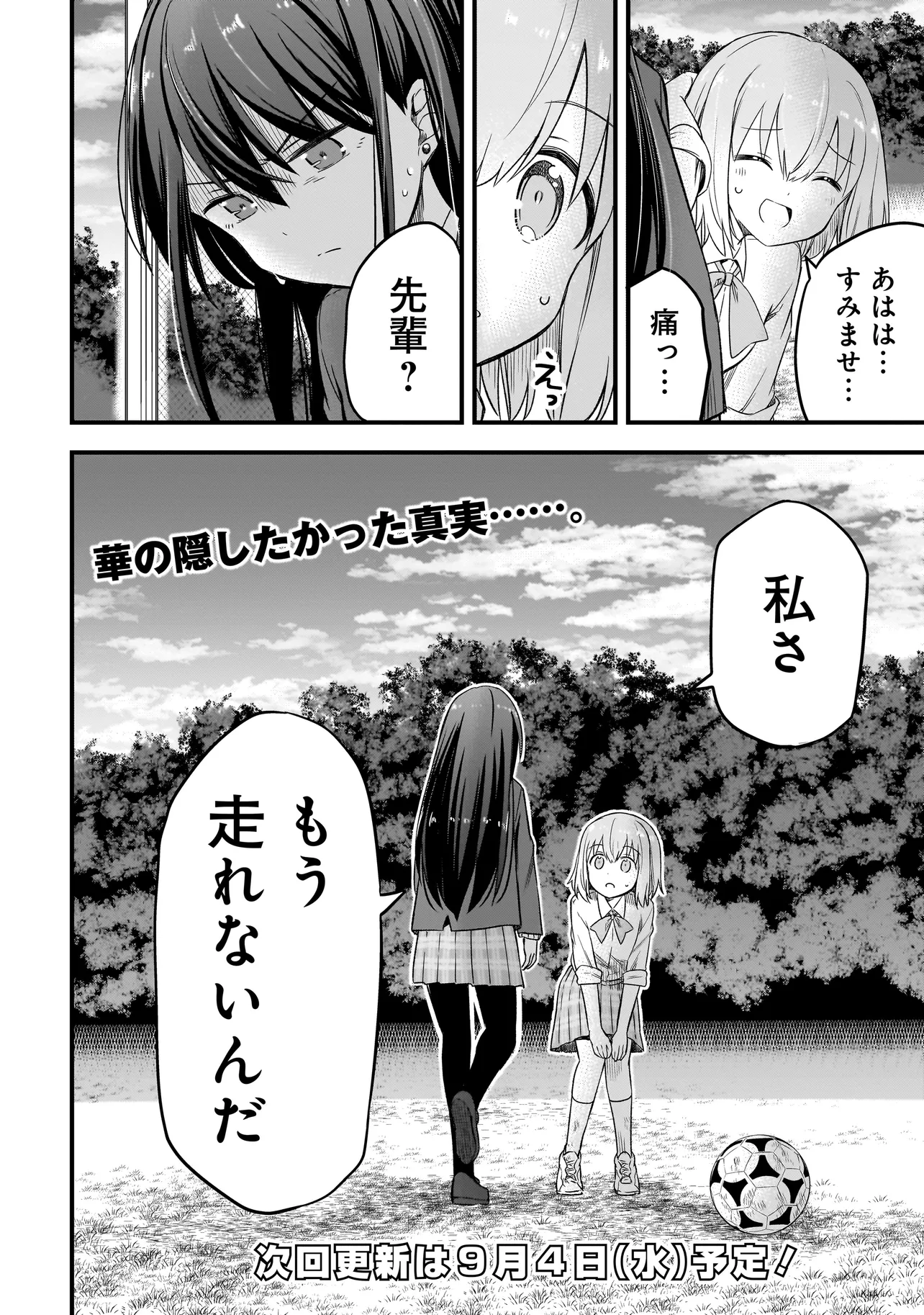 ハルのレジスタ 第2.2話 - Page 20