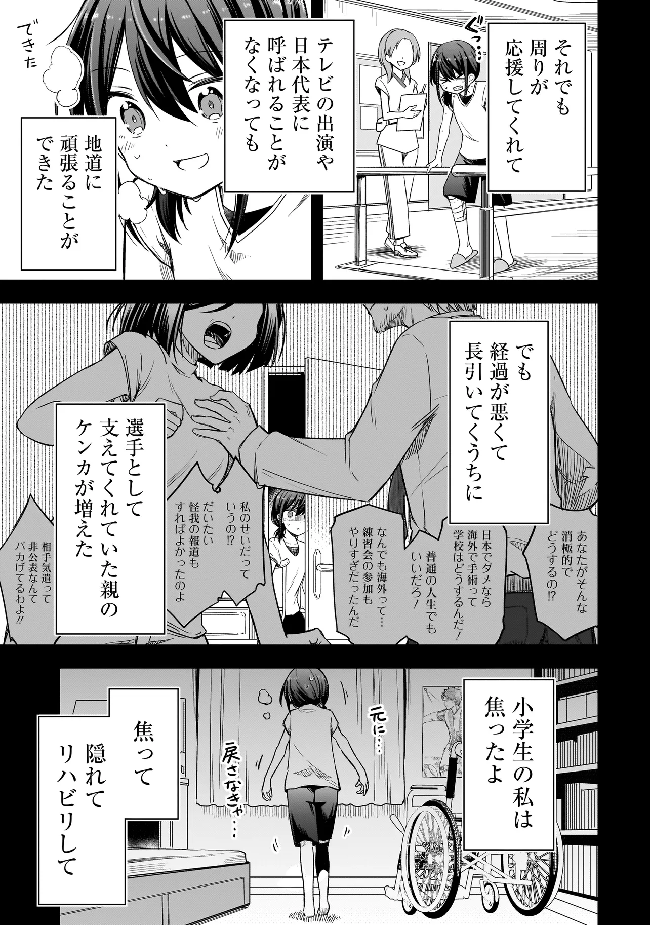 ハルのレジスタ 第3.1話 - Page 7