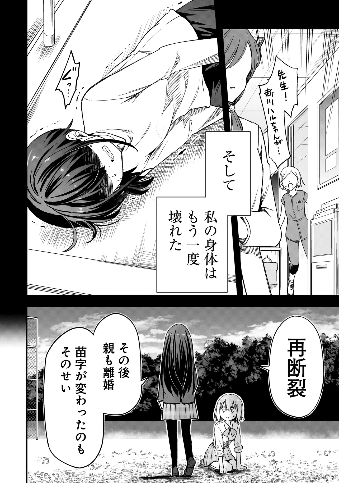 ハルのレジスタ 第3.1話 - Page 8