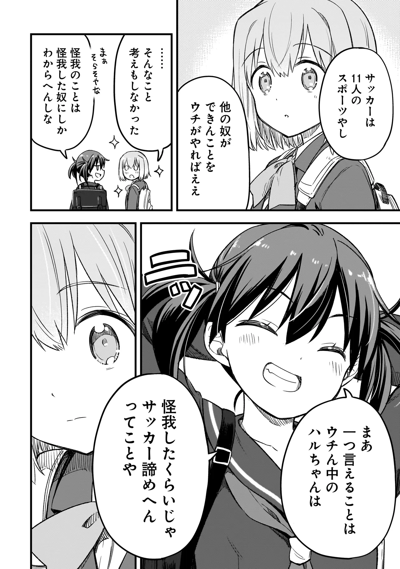 ハルのレジスタ 第3.2話 - Page 6