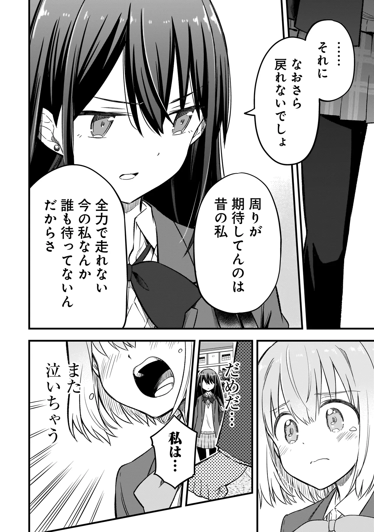 ハルのレジスタ 第3.2話 - Page 16