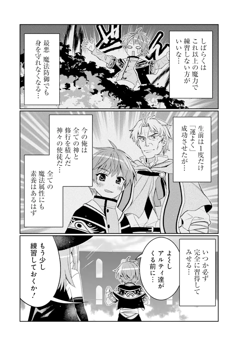 八歳から始まる神々の使徒の転生生活 第42.1話 - Page 6