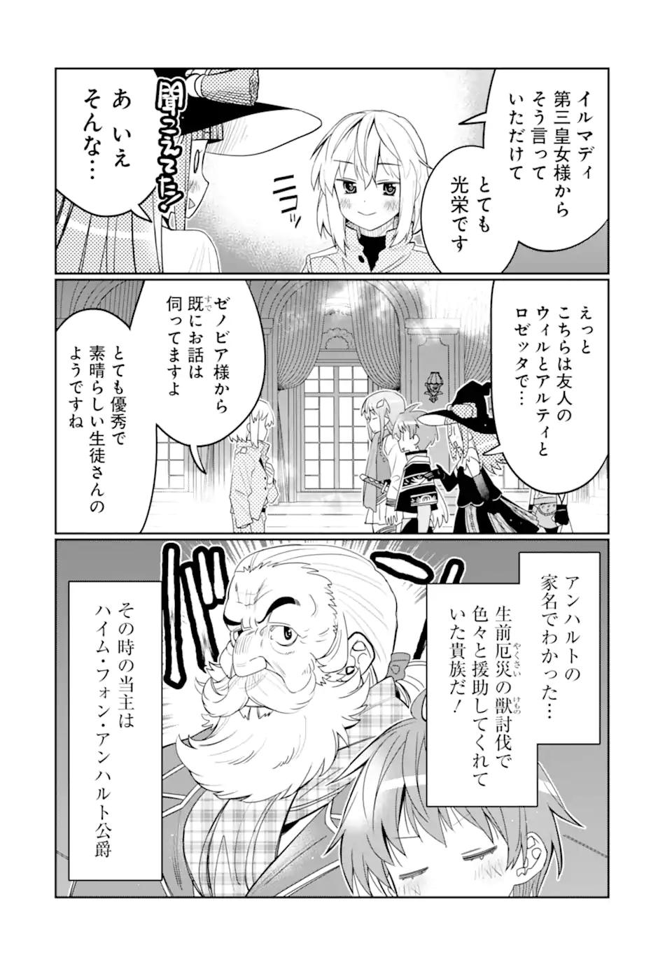 八歳から始まる神々の使徒の転生生活 第42.2話 - Page 6