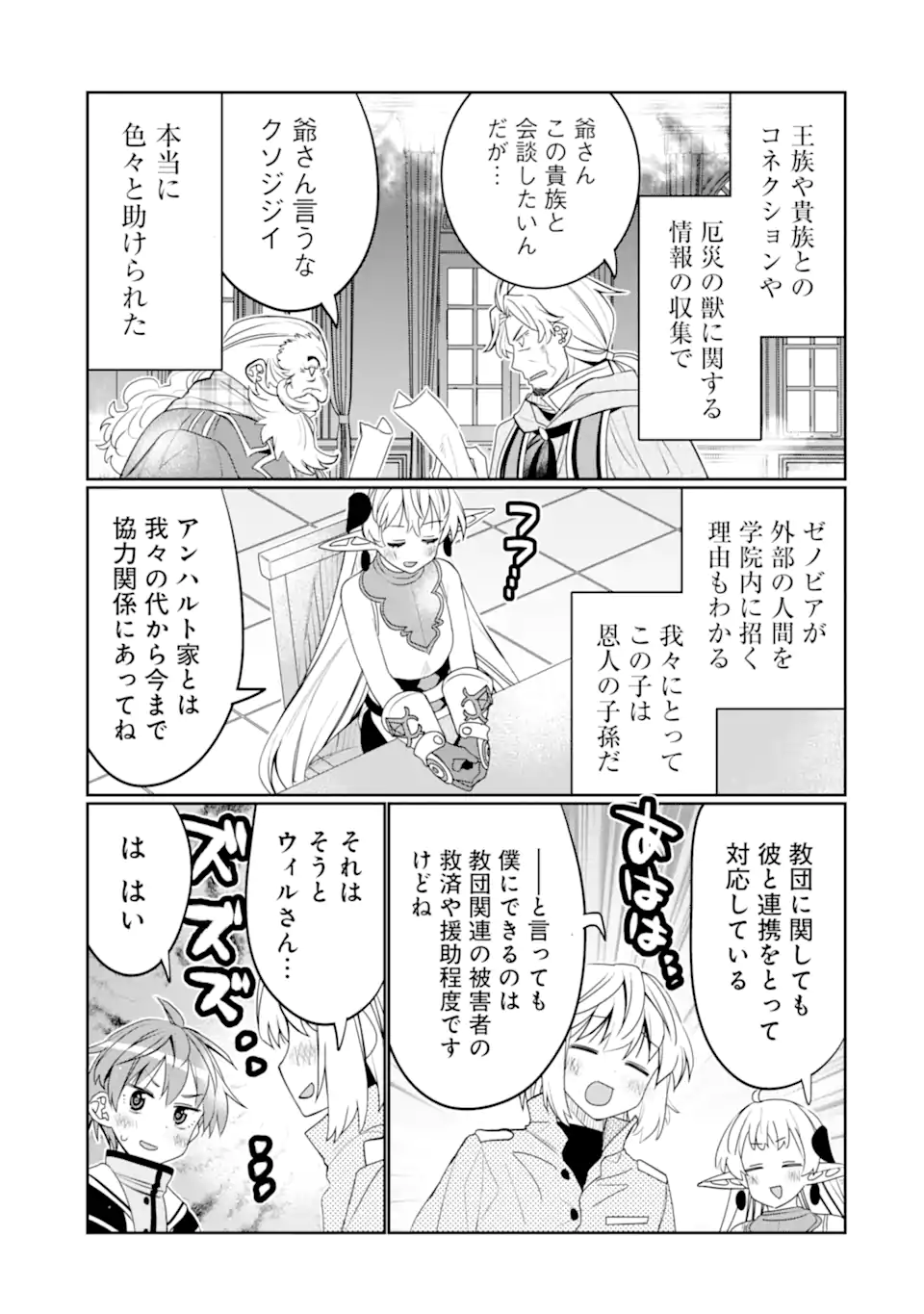 八歳から始まる神々の使徒の転生生活 第42.2話 - Page 7