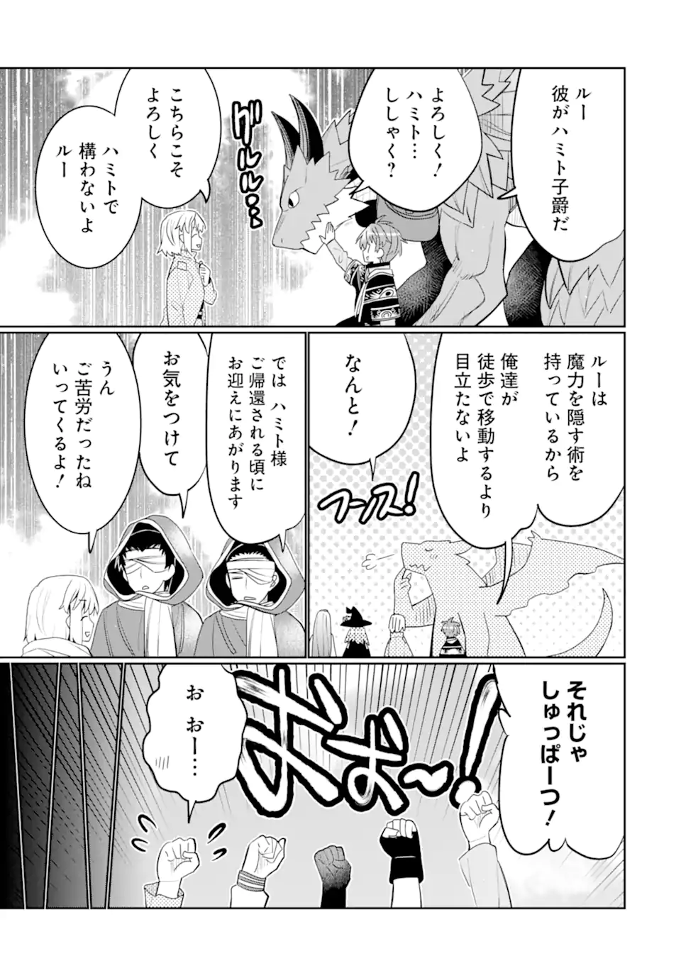 八歳から始まる神々の使徒の転生生活 第42.4話 - Page 3