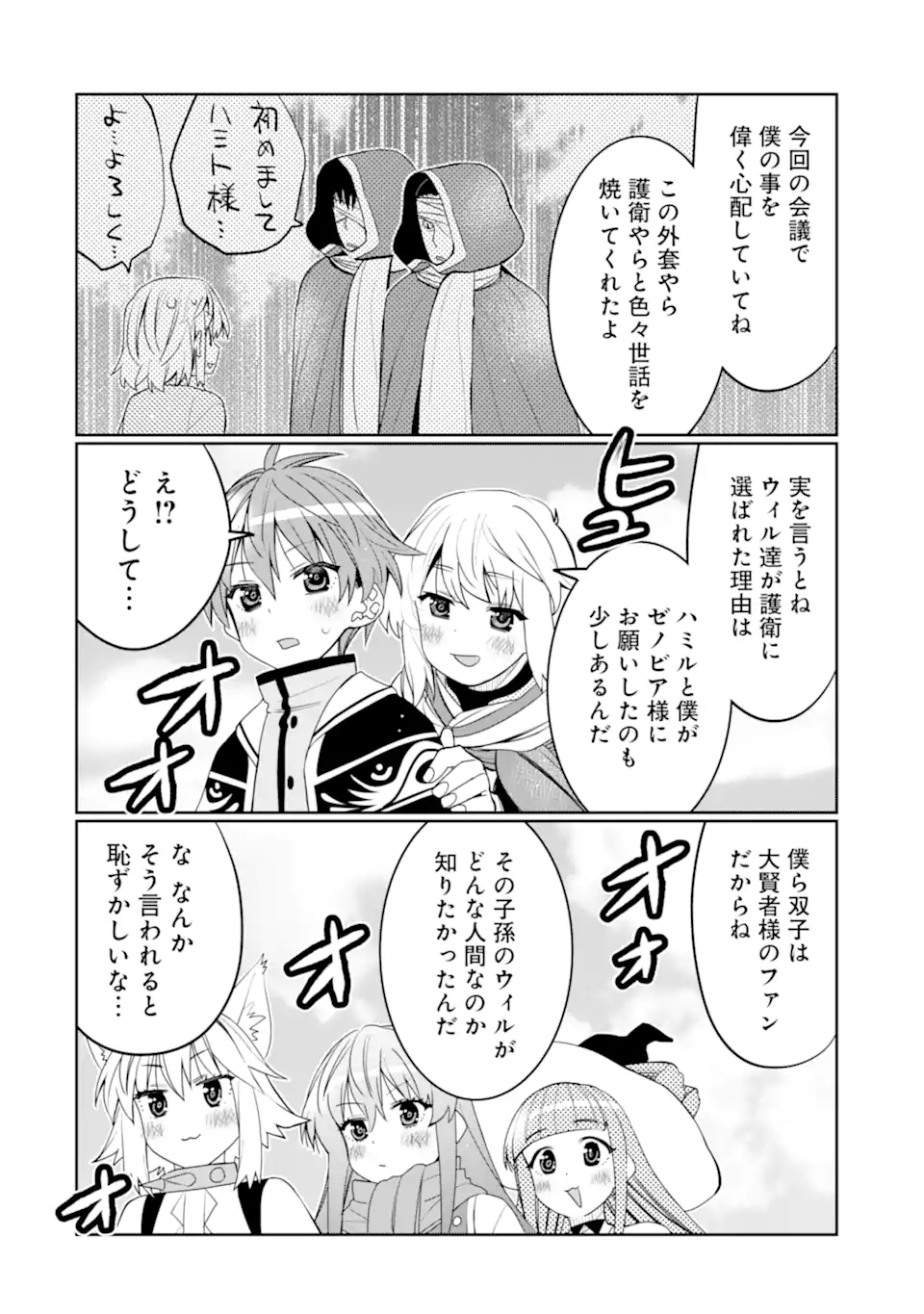 八歳から始まる神々の使徒の転生生活 第42.4話 - Page 6