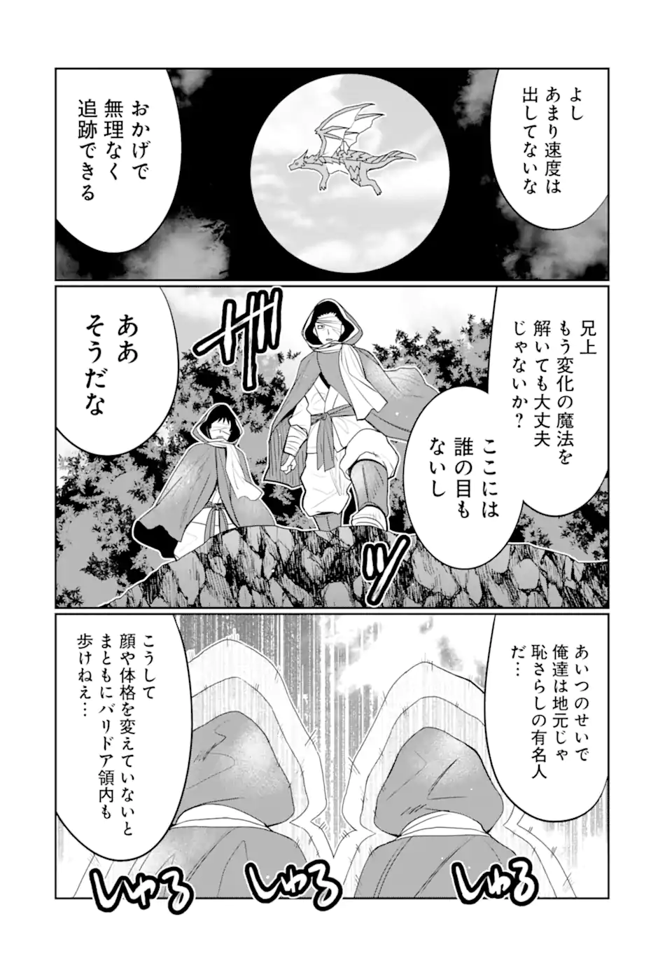 八歳から始まる神々の使徒の転生生活 第42.4話 - Page 8