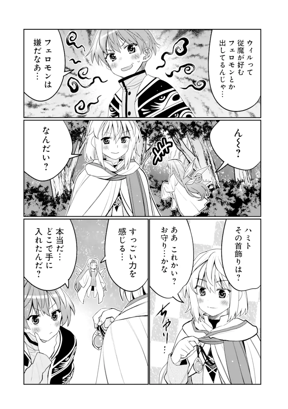 八歳から始まる神々の使徒の転生生活 第43.1話 - Page 4