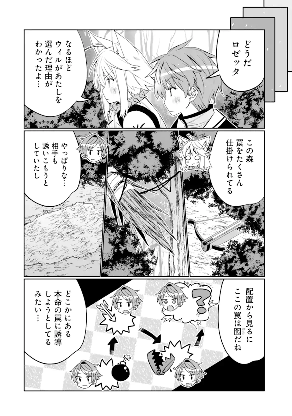 八歳から始まる神々の使徒の転生生活 第43.1話 - Page 10