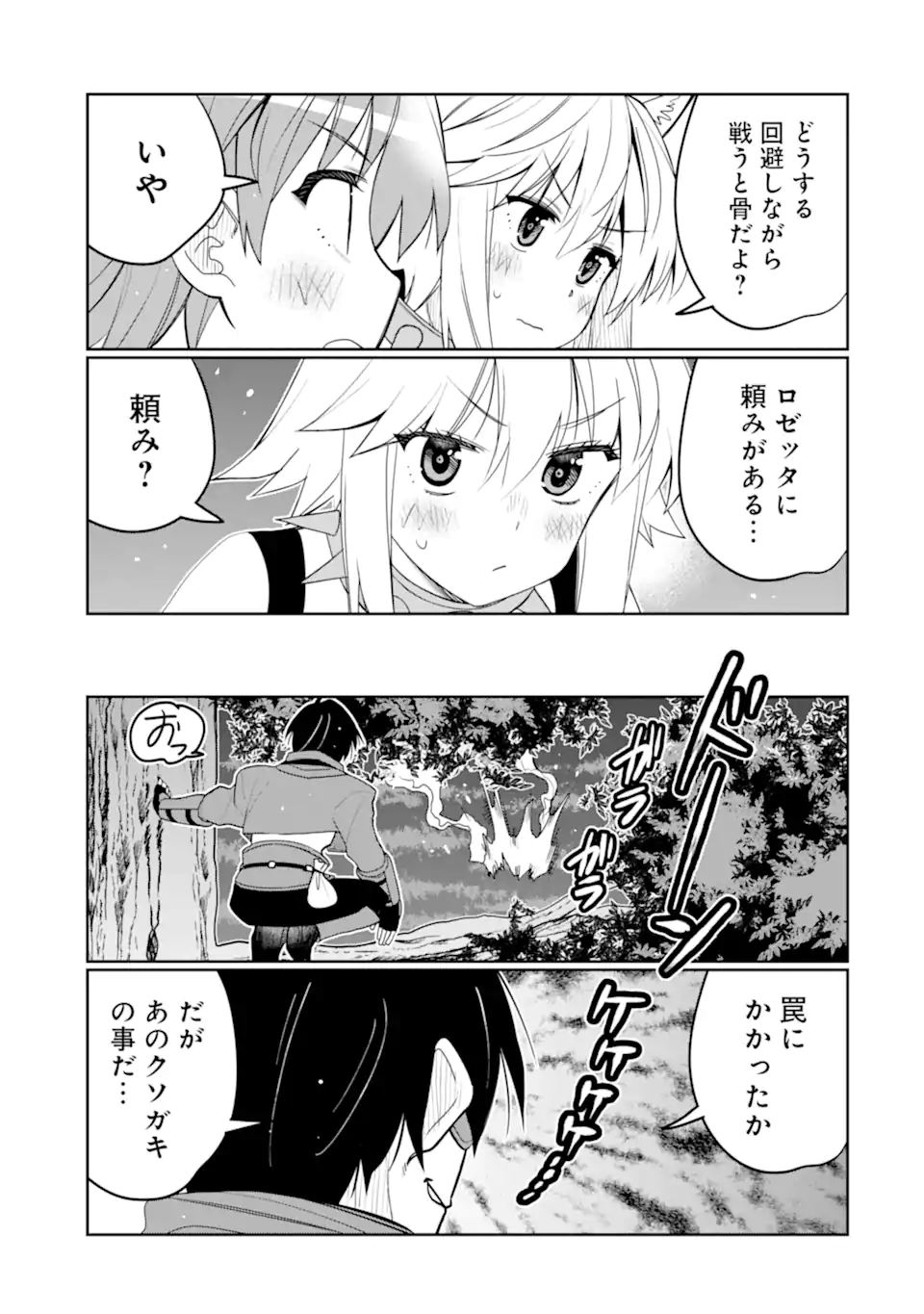 八歳から始まる神々の使徒の転生生活 第43.1話 - Page 11