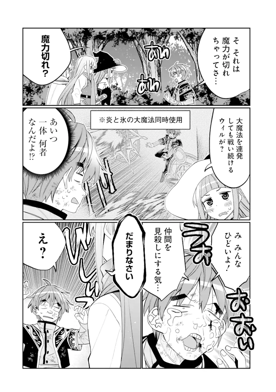 八歳から始まる神々の使徒の転生生活 第44.1話 - Page 4