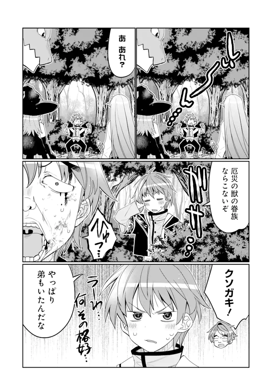 八歳から始まる神々の使徒の転生生活 第44.1話 - Page 8