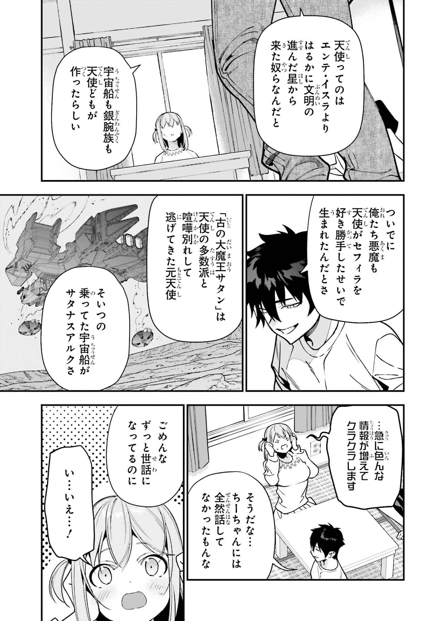 はたらく魔王さま! 第128話 - Page 3