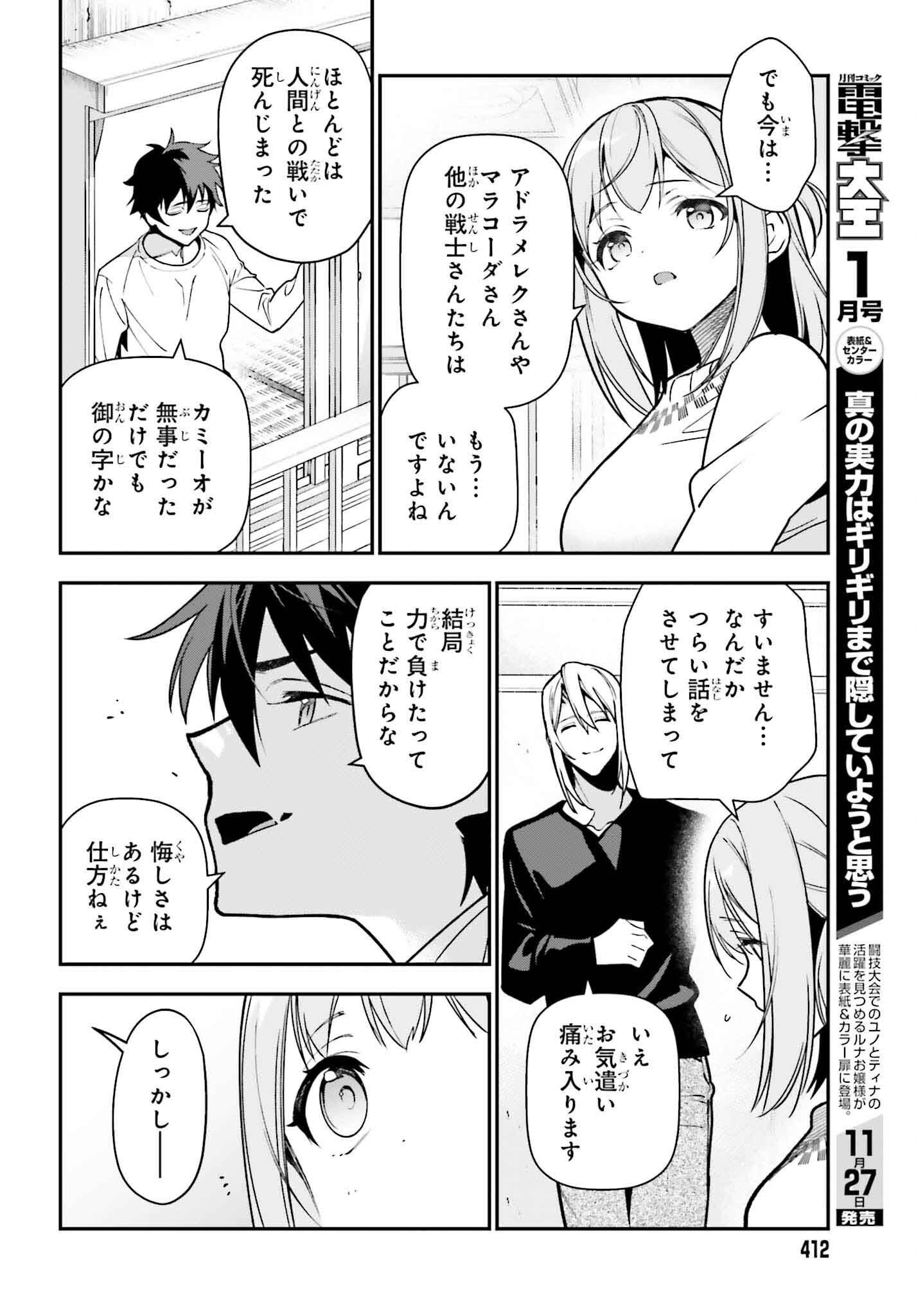 はたらく魔王さま! 第128話 - Page 6