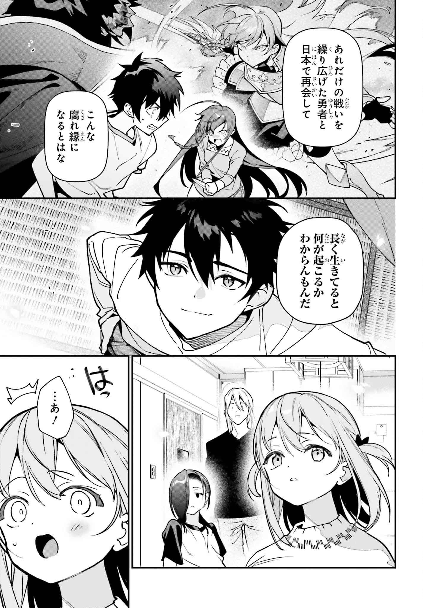 はたらく魔王さま! 第128話 - Page 7