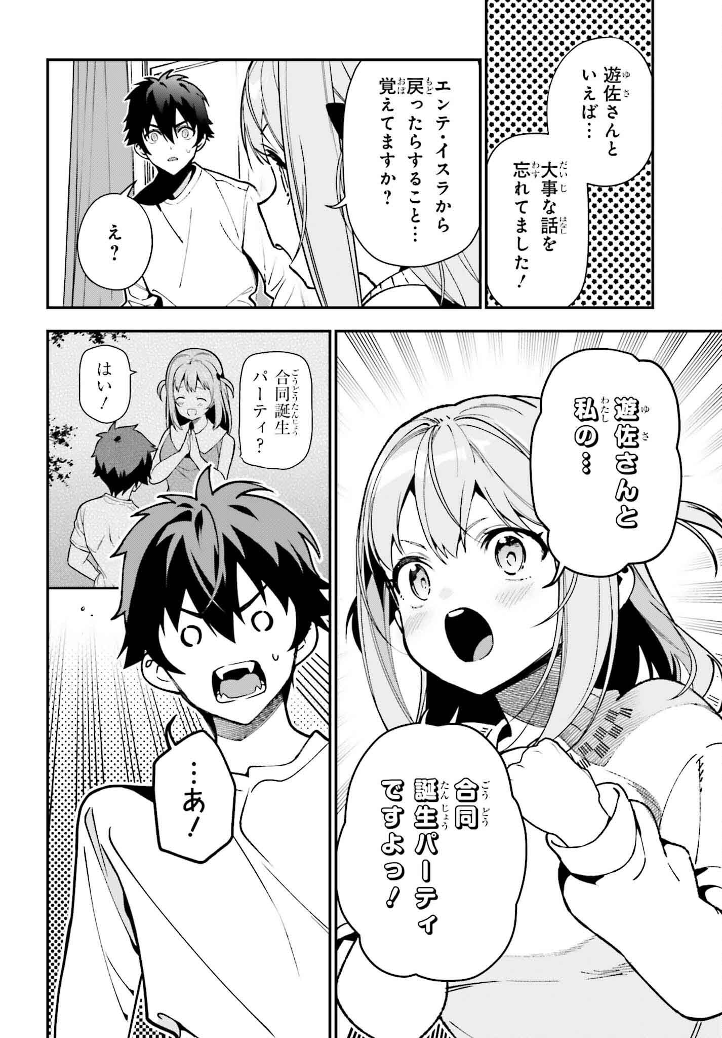 はたらく魔王さま! 第128話 - Page 8