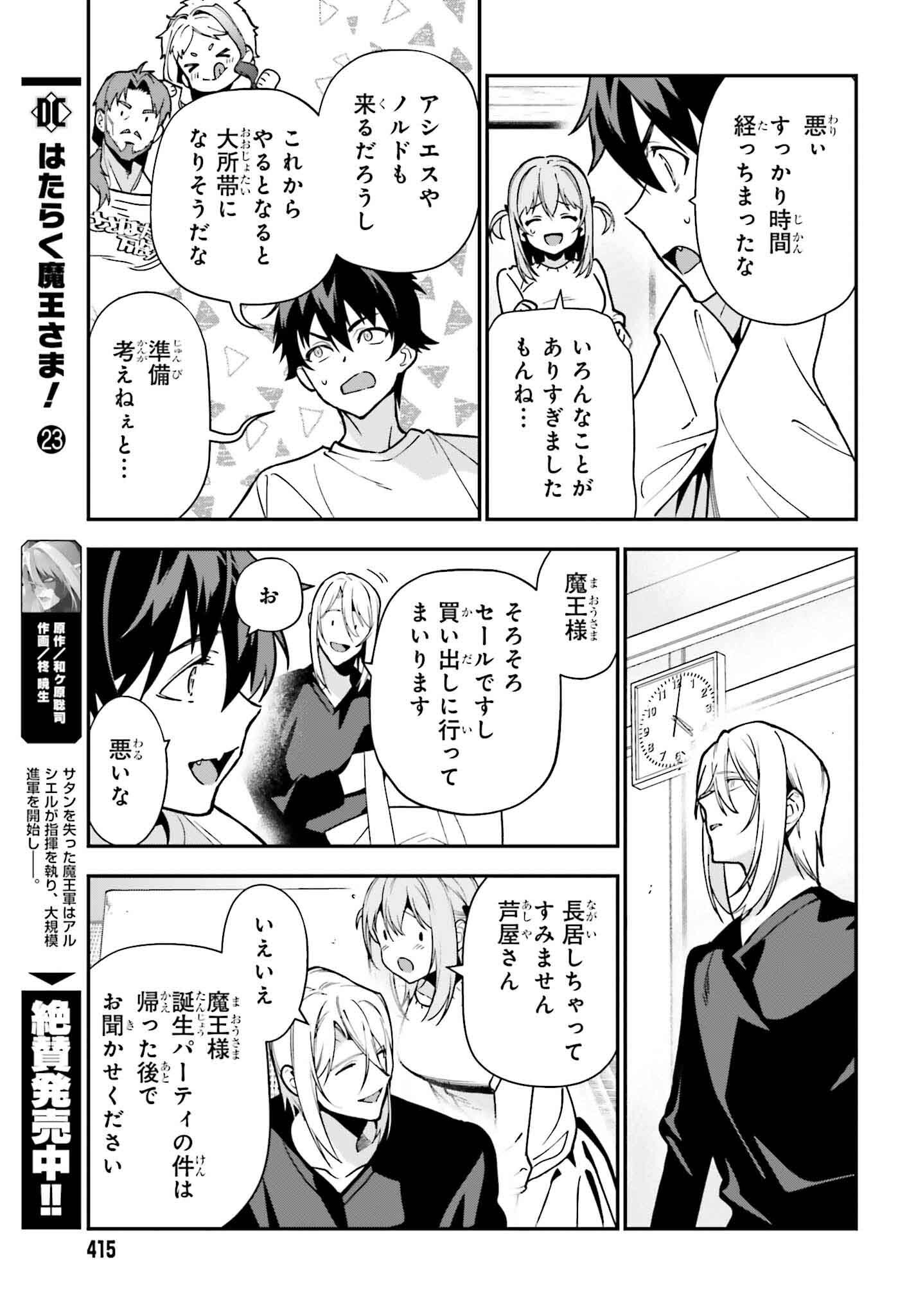 はたらく魔王さま! 第128話 - Page 9