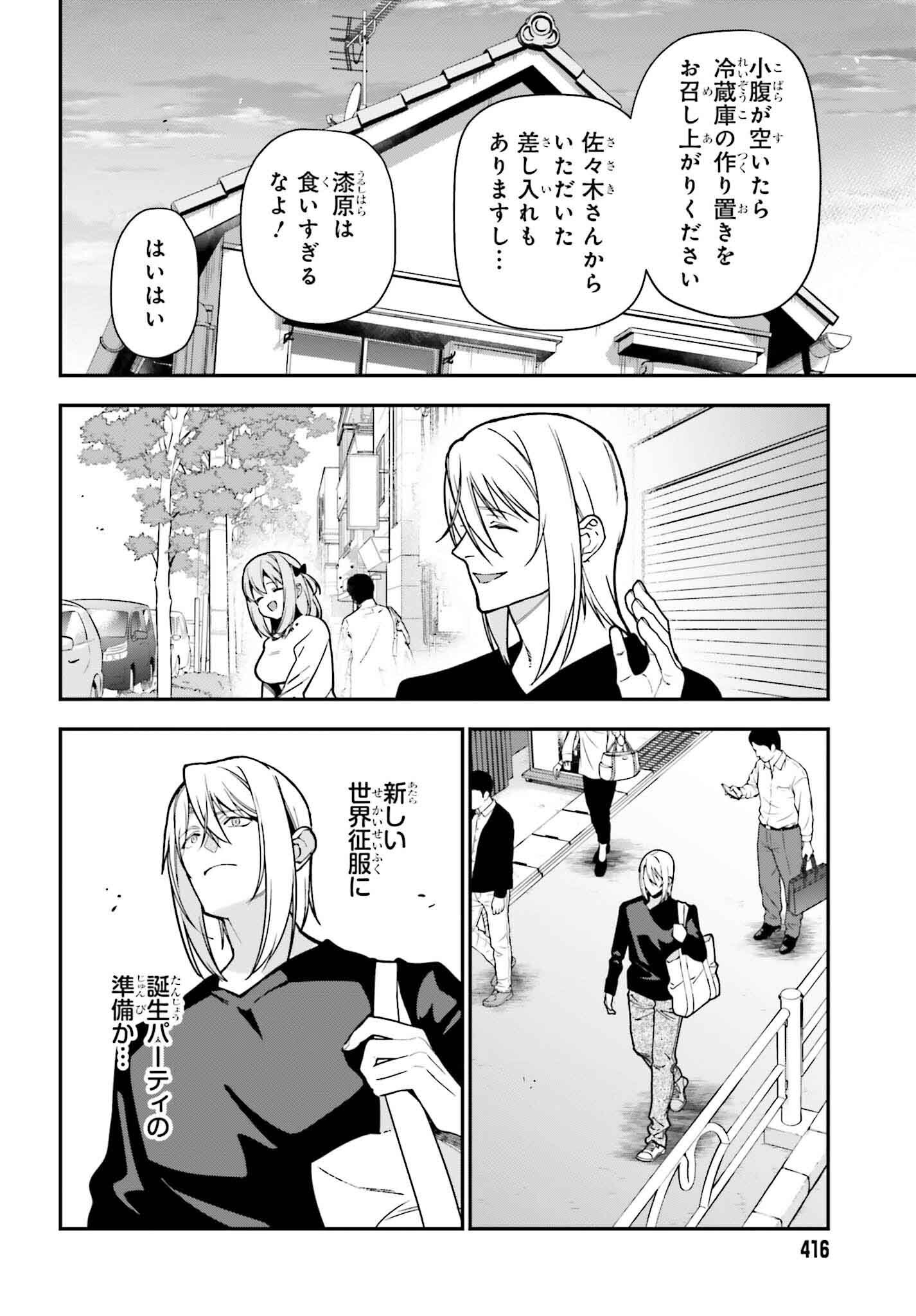 はたらく魔王さま! 第128話 - Page 10