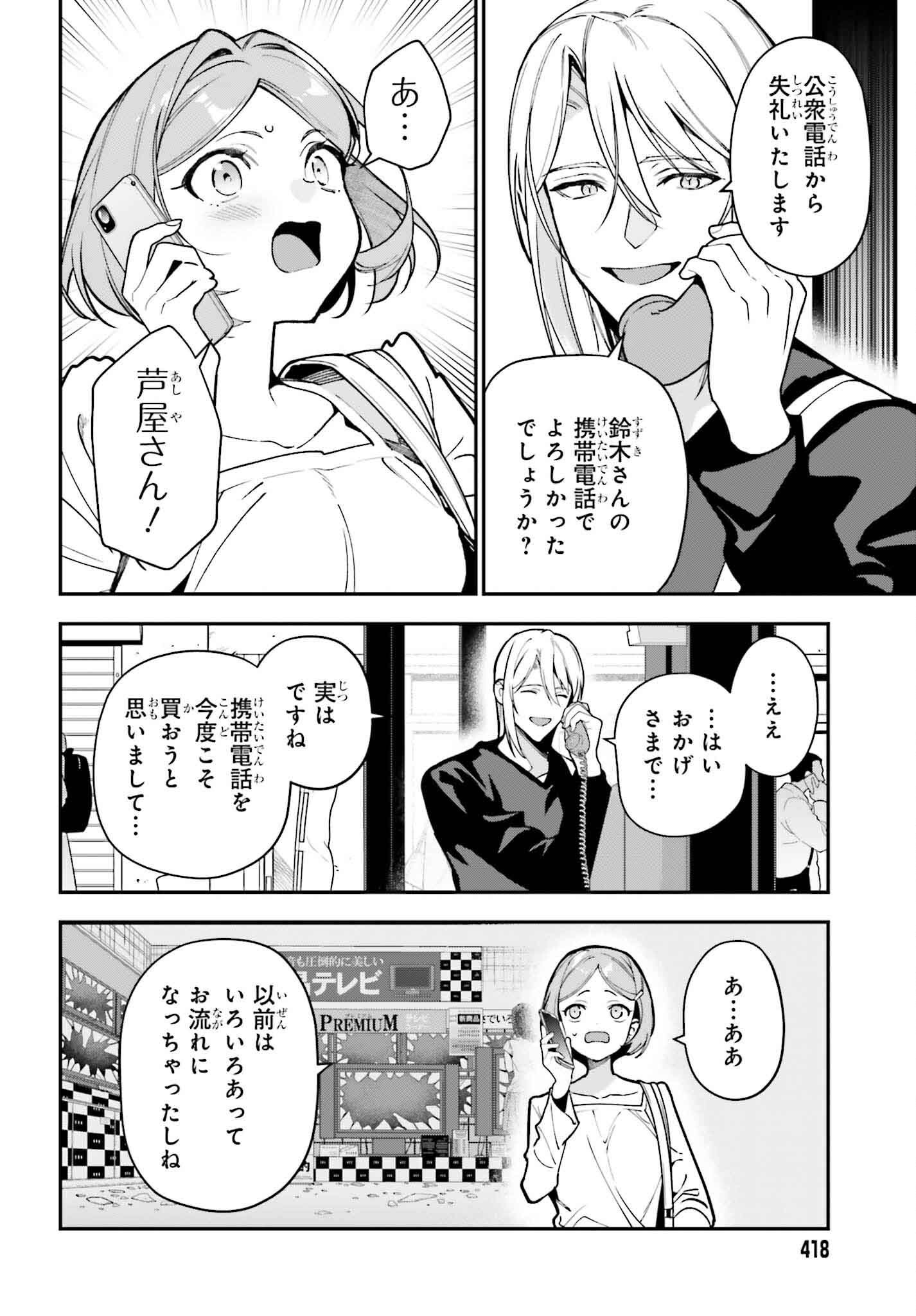 はたらく魔王さま! 第128話 - Page 12