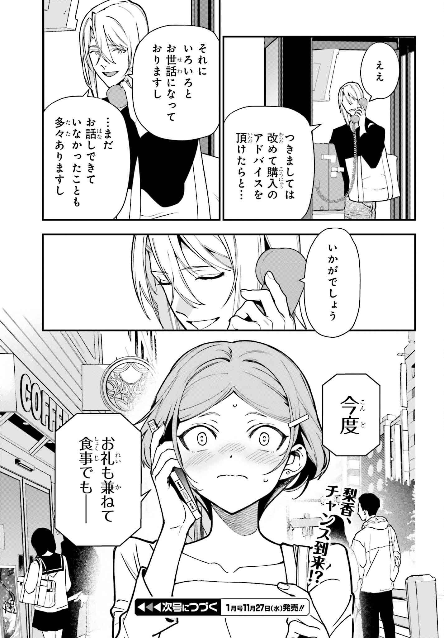 はたらく魔王さま! 第128話 - Page 13