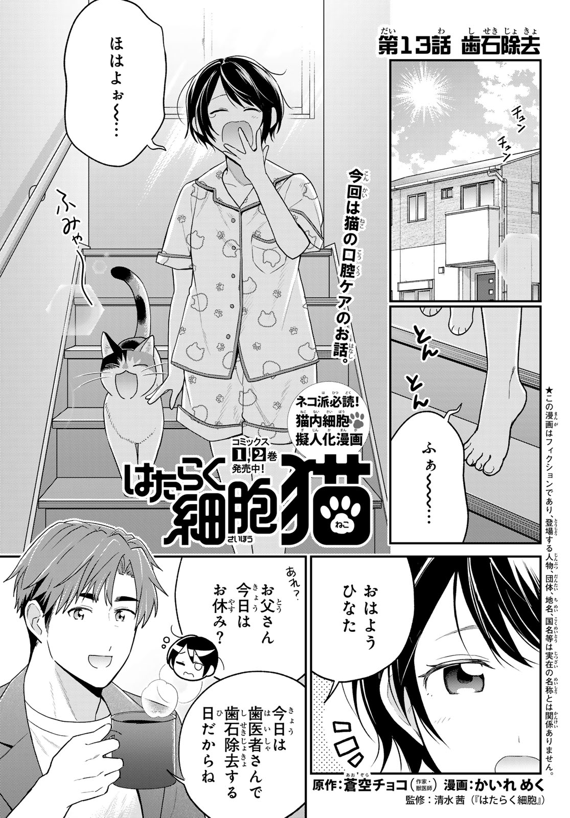 はたらく細胞　猫 第13話 - Page 1