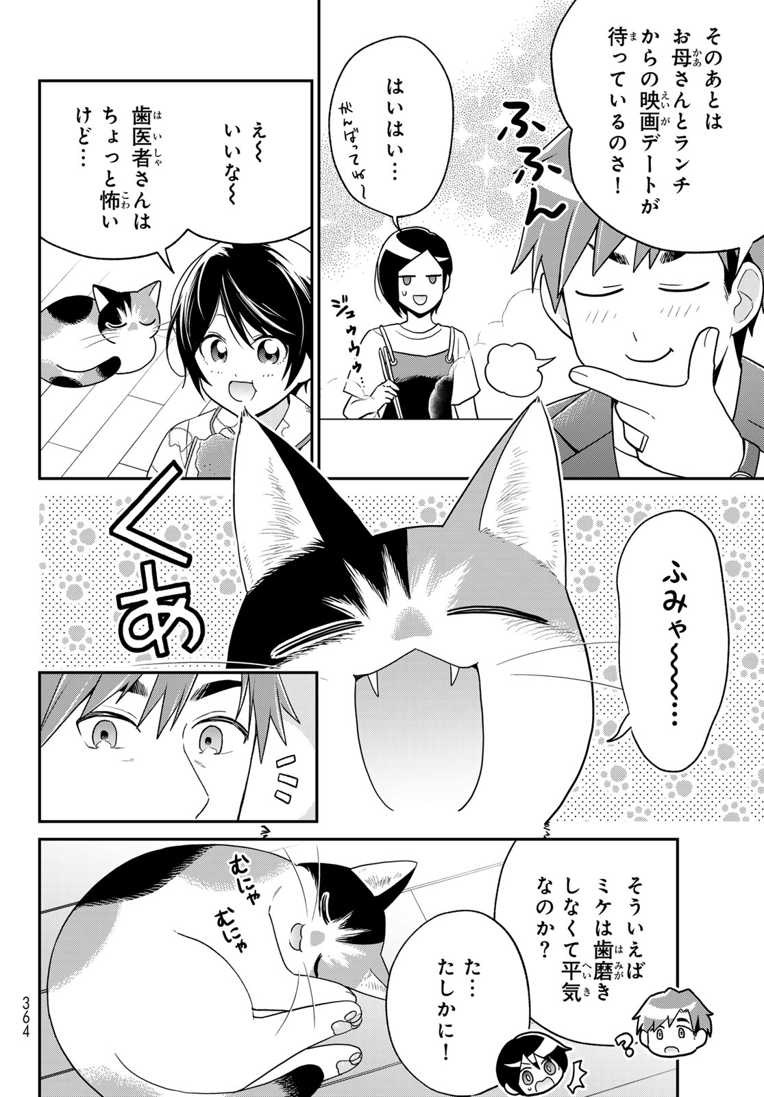 はたらく細胞　猫 第13話 - Page 2