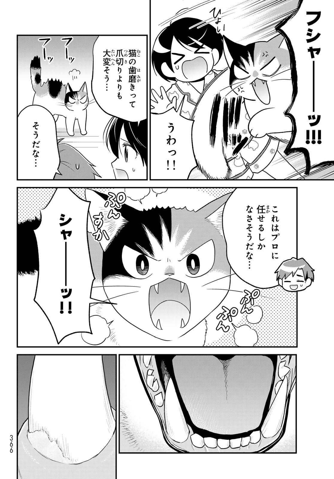 はたらく細胞　猫 第13話 - Page 4