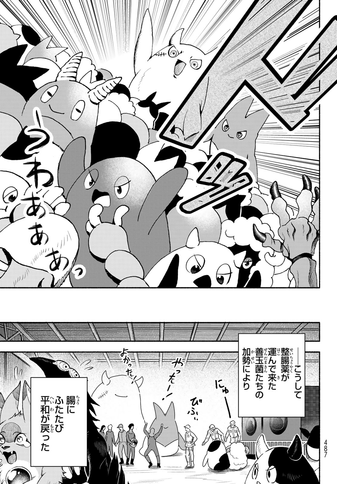 はたらく細胞　おくすり 第13話 - Page 33